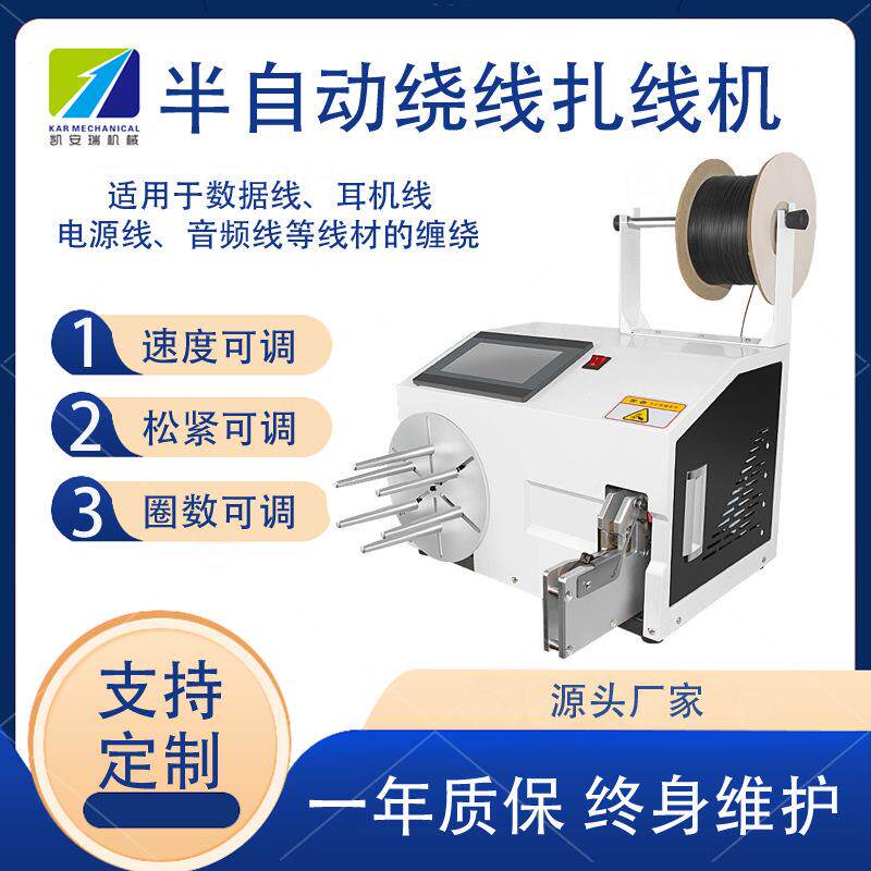 厂家直销全自动绕线扎线机USB数据线绕线机自动绑线扎线机扎带机