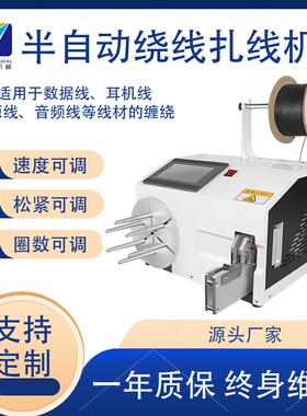 厂家直销全自动绕线扎线机USB数据线绕线机自动绑线扎线机扎带机