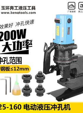 电动液压冲孔机3-12铁板冲孔重型角铁槽钢开孔器干挂大理石打孔