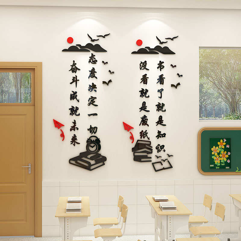 名人名言古诗竖款激励励志标语墙贴画3d立体教室布置文化墙面装饰