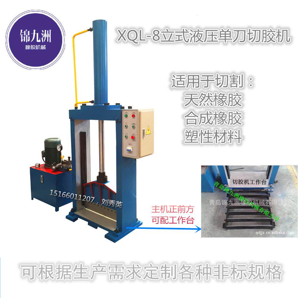 立式液压龙门铡刀切胶机 橡胶块分切机 660mmXQL-8单刀切胶机