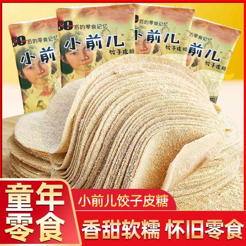 小前儿饺子皮糖80后怀旧薄皮饼正宗纯手工麦芽糖面皮糖童年面粉糖