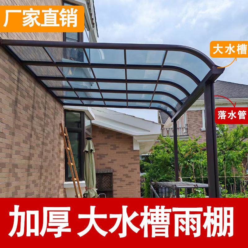 铝合金雨棚户外防雨遮阳棚家用别墅屋檐阳台露台小院子阳光棚雨搭