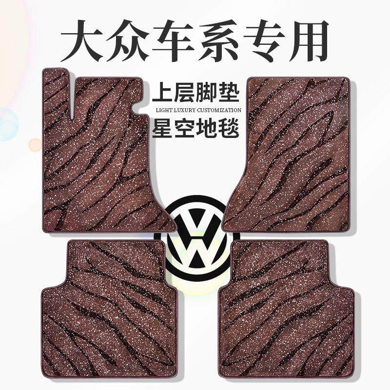 大众汽车脚垫上层替换垫迈腾帕萨特速腾宝来朗逸途观L途岳探岳id3