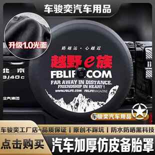 24-25-26款北京BJ40备胎罩刀锋英雄城市猎人BJ40P增程防晒罩专用