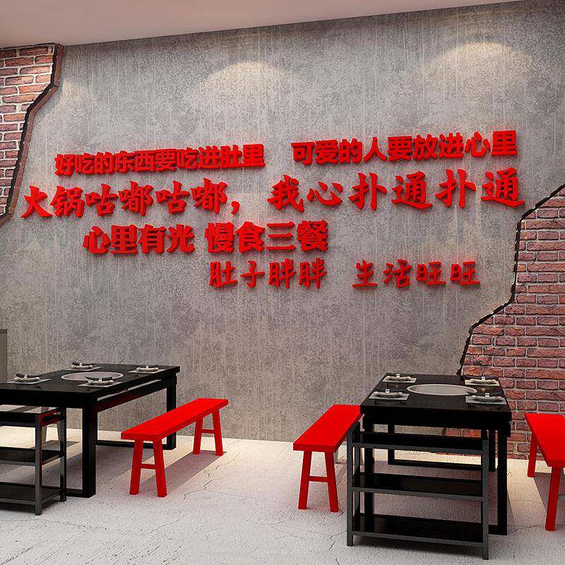 网红旋转小火锅店装饰壁画烤鱼店创意墙面贴纸夜宵串串烧烤店布置