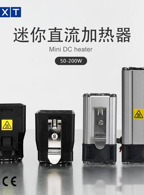 直销DC24V迷你充电桩加热器配电箱PTC半导体空气加热器