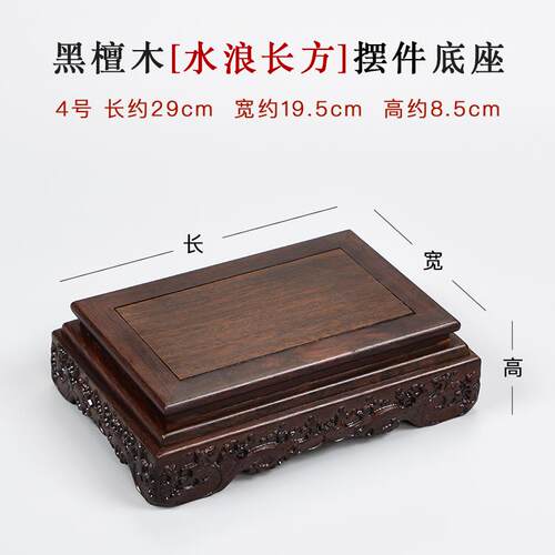 正品红木雕刻奇座石像底黑檀花瓶盆观佛莲花工艺品摆件实木长方托