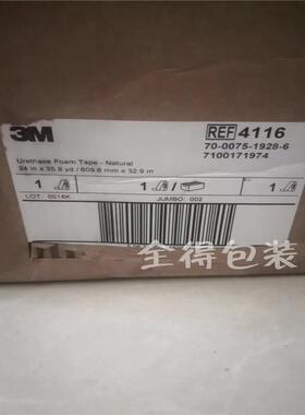 3M4116白色泡棉胶带3M4004/4032/4026汽车泡棉双面胶带
