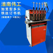 加宽型多头铁丝订书机自由搭配钉头平订骑马订铁丝订书机厂家现货