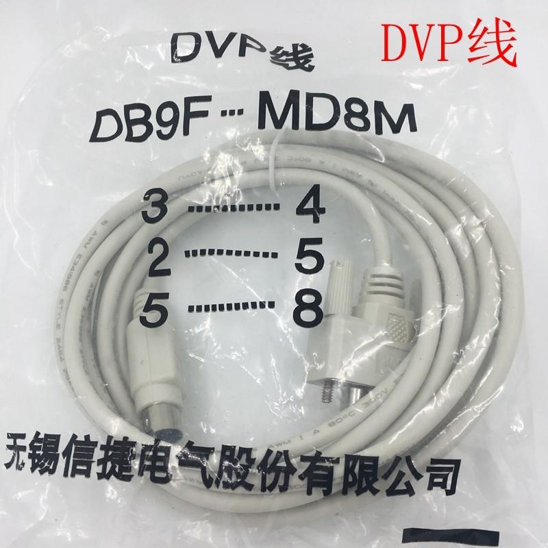 原装信捷DVP线 信捷触摸屏与台达PLC通讯线 信捷触摸屏连接线