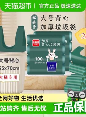 利得垃圾袋背心手提式松绿青55*70100祇*2包双面2丝大号厨房家用