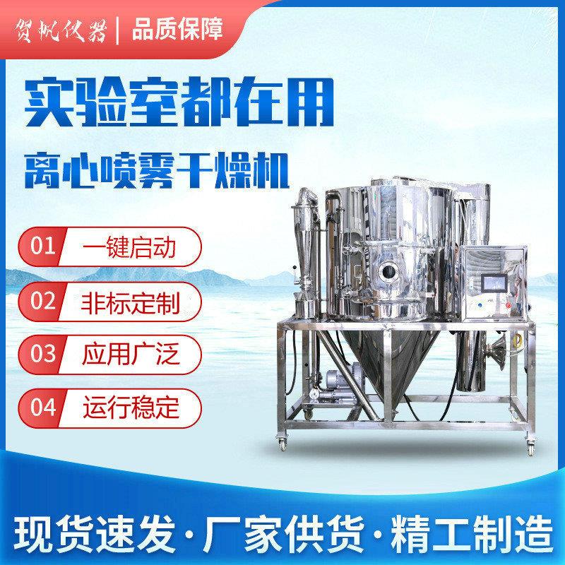 离心喷雾干燥机有机物料设备喷雾干燥机医药研发实验干燥机直供