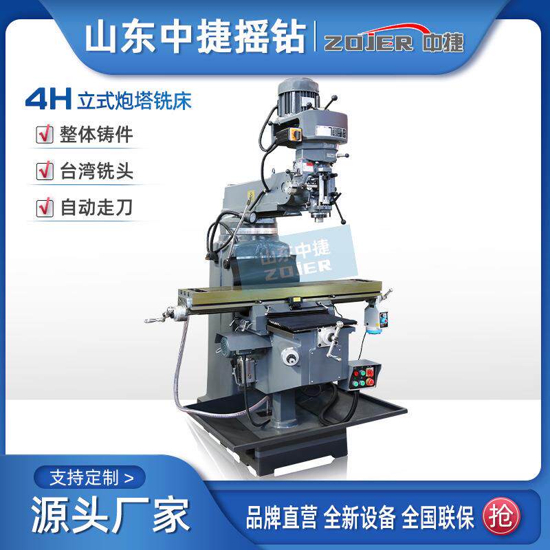 4H5H5HW炮塔铣床铣削加工可选数显高速铣头自动进刀中捷