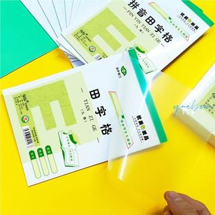 七格田字格本幼儿园一行7格32k开小学生算草本四线拼音护眼作业本