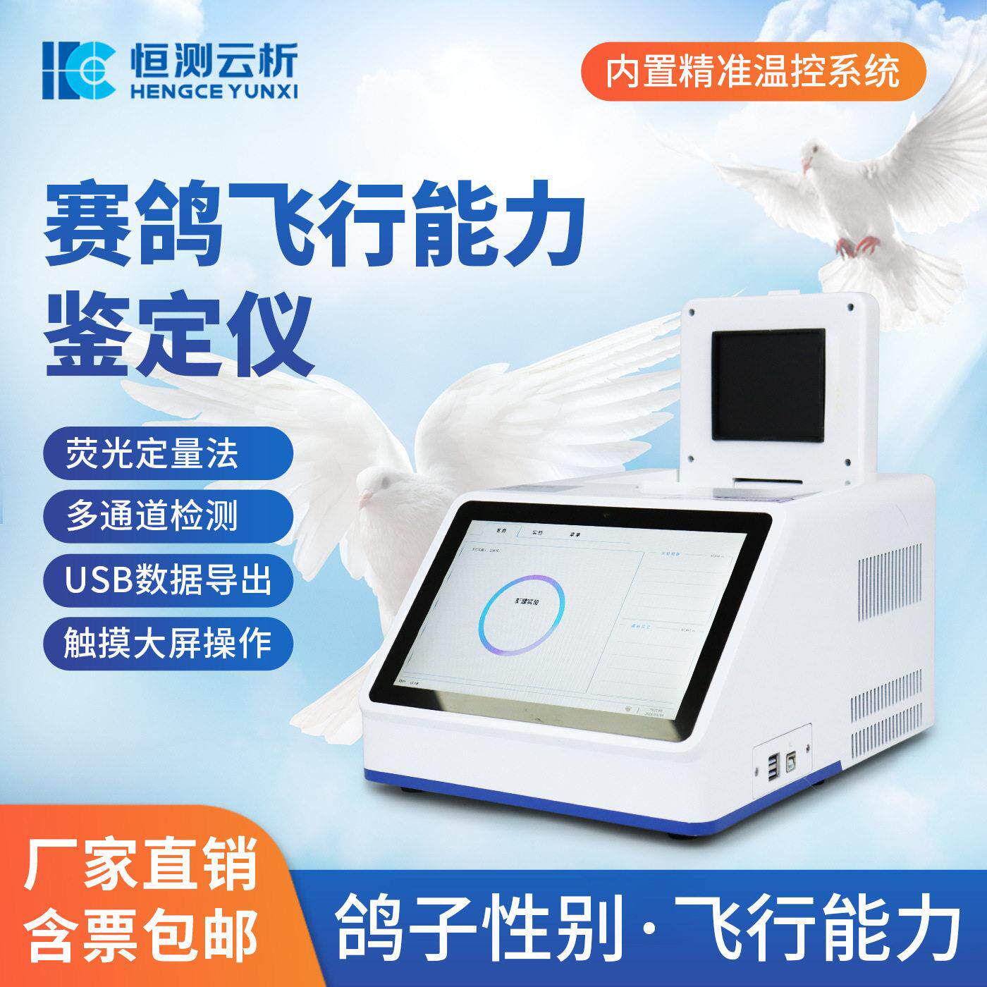 赛鸽飞行能力鉴定仪鸽子dna鉴定设备雌雄性别DNA测定基因检测仪器