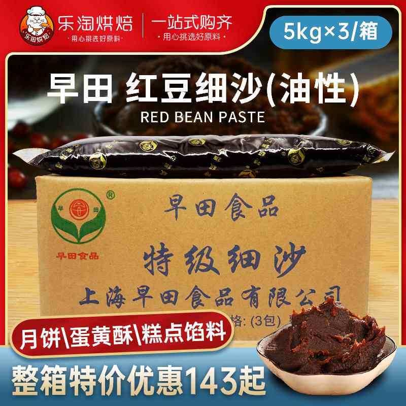 早田豆沙 特级细沙/红豆沙/豆沙馅5kg面包糕点包子月饼蛋黄酥馅料