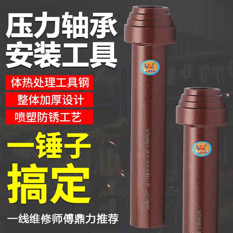 宝塔式压力轴承安装工具电动三轮车前叉方向柱下档轴承维修工具