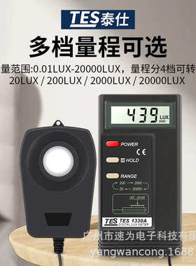 光度1339r/照度计/仪tes1330a1339tes1332a1335/表仕泰测光台湾