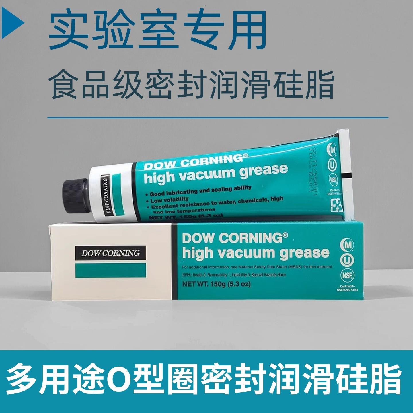DOW美国道康宁HVG高真空润滑脂密封脂真空硅脂976V半导体设备密封