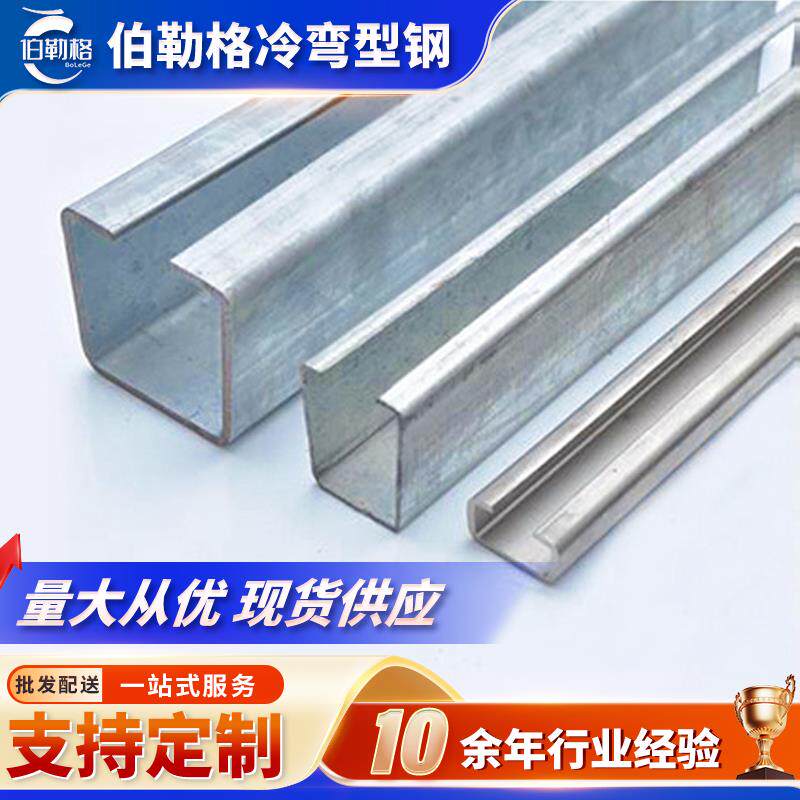 C型钢生产厂家 冷弯C型钢 高质量钢结构建筑 镀锌C型钢 冷弯型钢