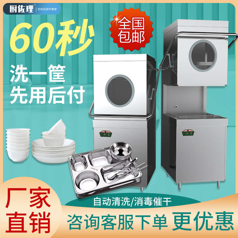揭盖式洗碗机商用全自动食堂餐厅饭店小型提拉清洗机自动烘干