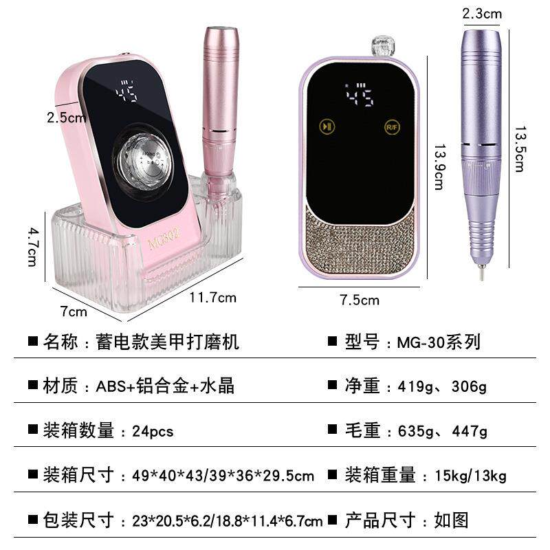 蓄电美甲打磨机MG302收纳支架贴皮磨甲器打磨卸甲45档贴钻打磨机
