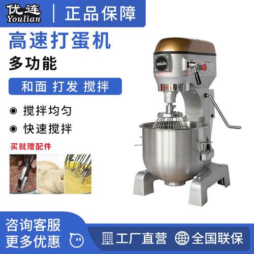 优连30L打蛋机搅拌机打奶油机鸡蛋搅拌机面粉搅拌机投资创业