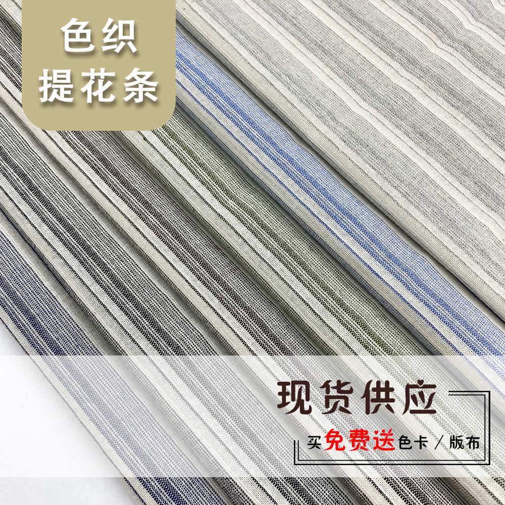 风格纹面料条纹布布料 布连衣裙 提花名 彩条色织棉麻族洗衬衫水
