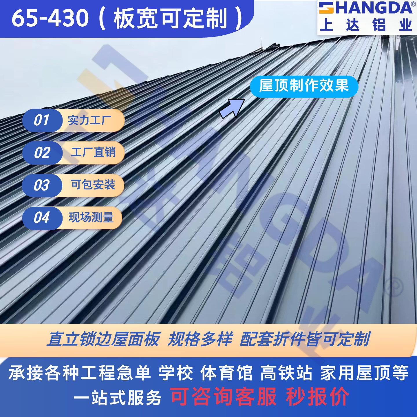 铝镁锰板合直立锁边面瓦片屋顶钛锌材料系统定制金属铝瓦厂家直销