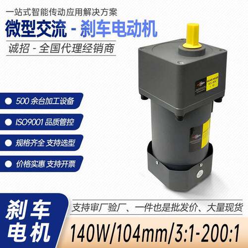 微型交流外径104mm刹车速电动机功率140W输送线智能仓速电机