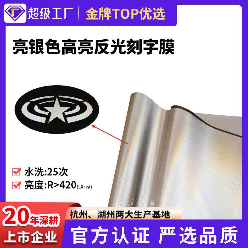 亮银色高亮反光刻字膜服装烫画刻图膜热转印带不干胶热贴烫印膜