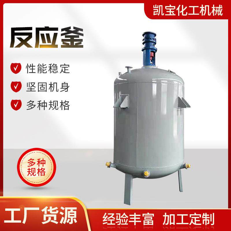 均质乳化搅拌釜电加热反应釜外盘管化工储罐真空发酵罐高压不锈钢
