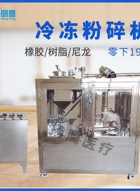明鹰液氮粉碎液态冷冻式细磨油性0粉超微BAK10机0目低温粉碎机