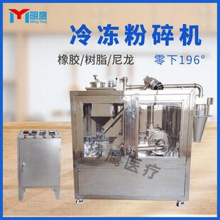 液氮粉碎机1000目超低温打粉机超微低温粉碎机 196度油性粉碎