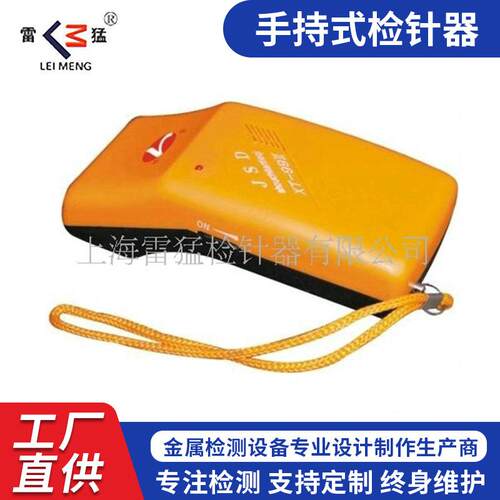 缝后设备LM-20MJ型手持式检针器