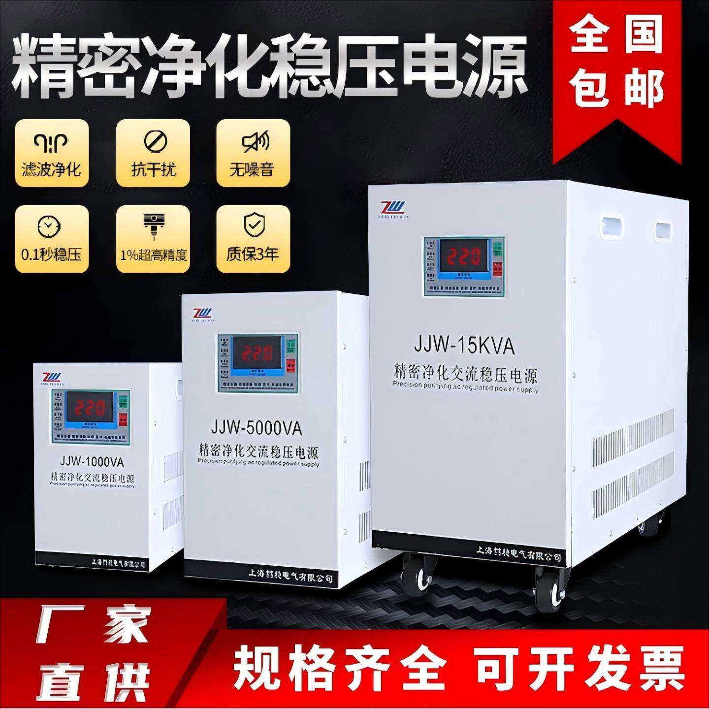 精密净化交流稳压器220V无接触点高精度滤波抗干扰电源jjw1k 2k 5
