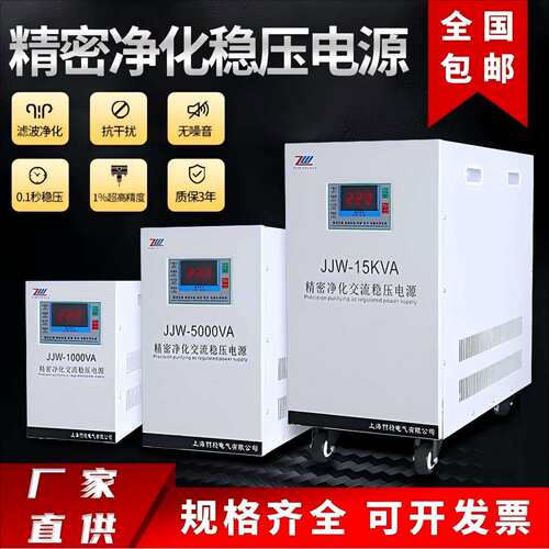 精密净化交流稳压器220V无接触点高精度滤波抗干扰电源jjw1k 2k 5