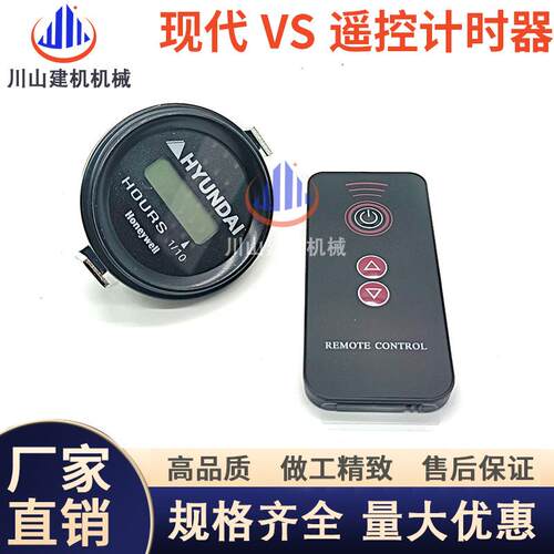 挖机配件现代60VS/70VS/215VS/225VS/265VS/275VS新款遥控计时器