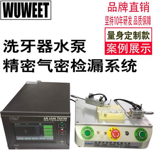 气密性检漏仪洗牙器防水测试机水泵气密检测仪密封性测试设备