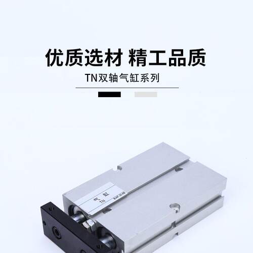 双轴气缸 TN32*10/15/20/25/30/35/40/45/50/60/70/80/90/100
