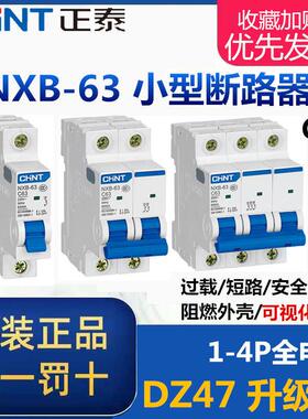 正泰崑仑NXB-63小型断路器1P2P3P4 C10C16C20C32C40A空气开关DZ47