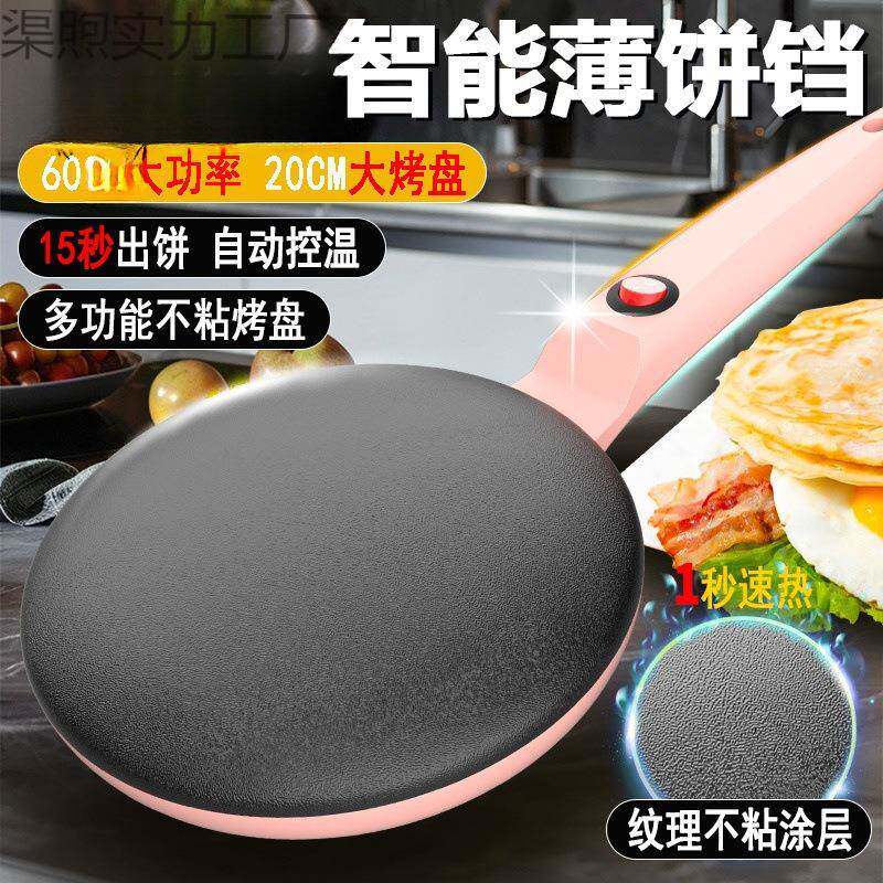 多功能薄饼机小型家用春饼机单面加热煎饼机不粘烤盘电饼铛