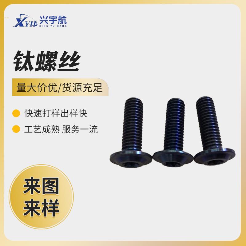 厂家直供钛加工件钛螺丝/M3M4M5M6M7M8M9M10-M36钛合金