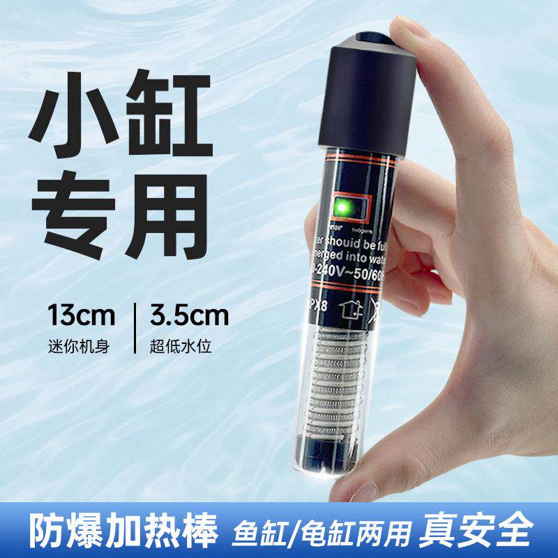 鱼缸加热棒小鱼缸自动恒温加温棒斗鱼乌龟微小型usb热带鱼加温器