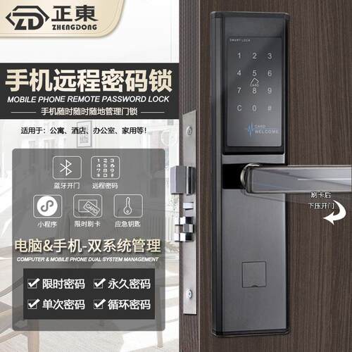 酒店门锁公寓远程密码锁宾馆刷卡锁民宿木门锁不锈钢智能电子门锁