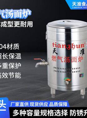 商用蒸煮保温面汤炉摆摊台式燃气煮面锅厂家直销餐厅电热多功能桶
