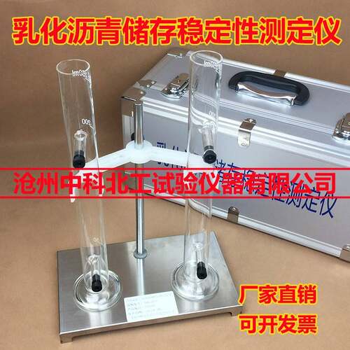 SYD-0656乳化沥青存储稳定性试验器 乳化沥青储存稳定性试验仪