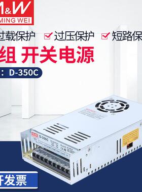 开关电源350W两路输出双组输出 D-350C D-350B D-350A 大功率电源