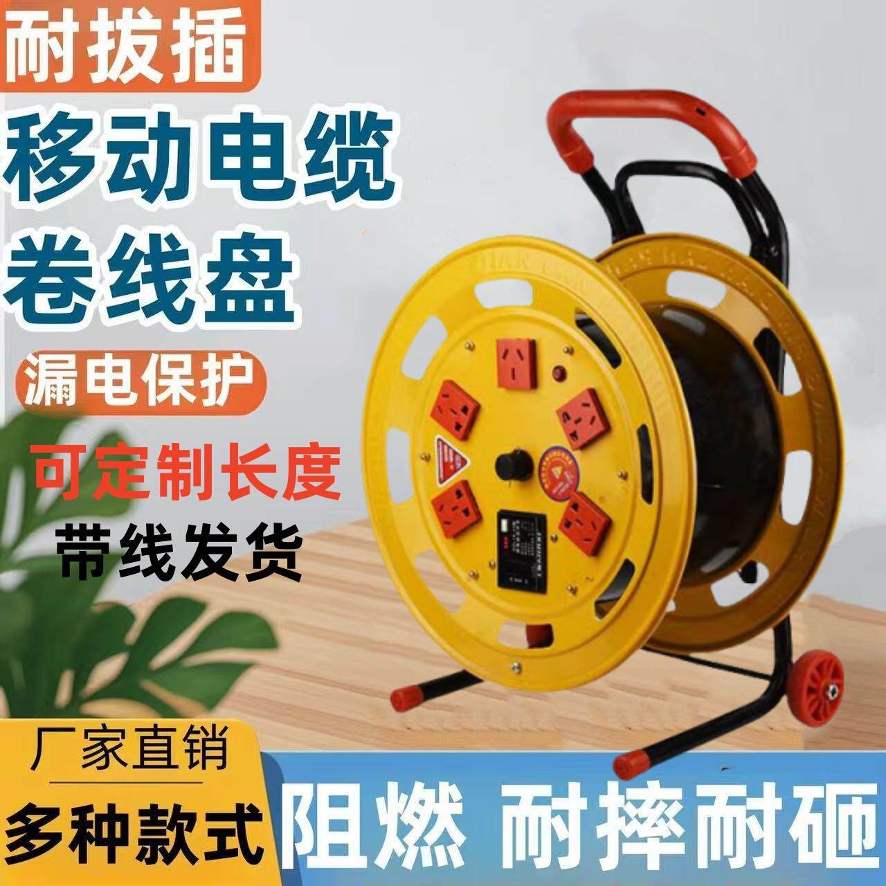 移动电缆盘加厚卷线盘空盘缠绕器大功率缠线放线架电动车收纳层架